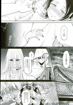 アクオチダンシ Page #33