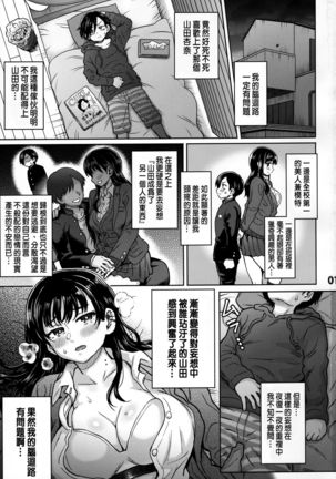 Boku no Kokoro no NTR  Mousou - Page 3