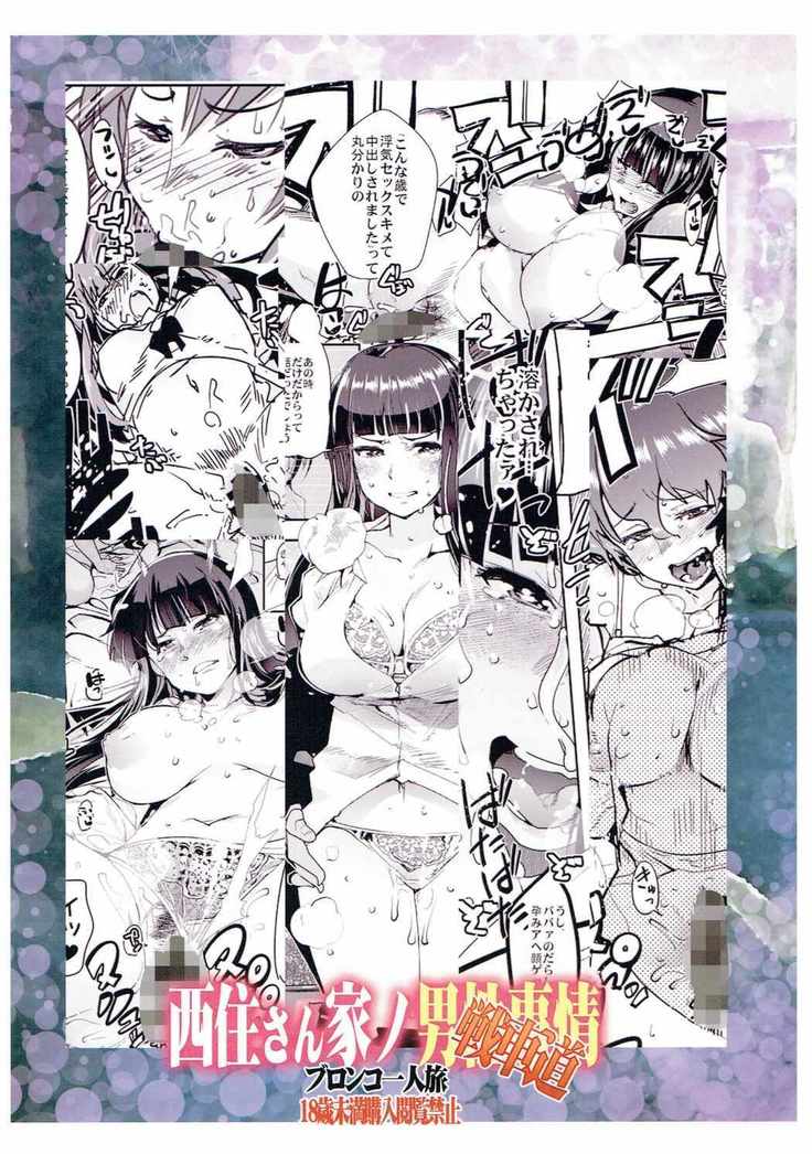 Nishizumi-san-chi no Otoko Senshadou