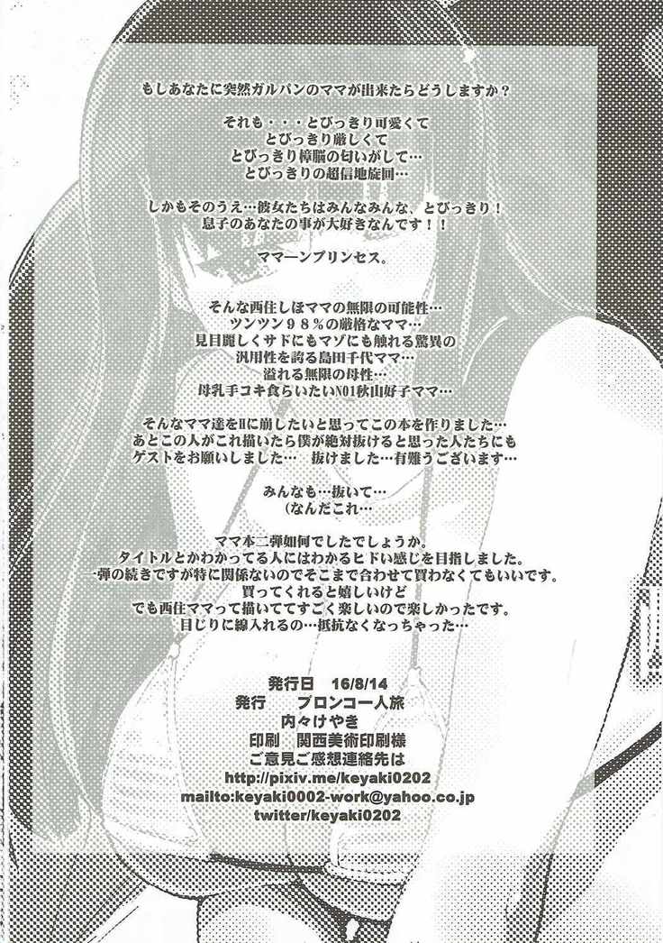 Nishizumi-san-chi no Otoko Senshadou