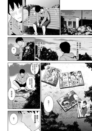Erohon o Sutetara Konoko ga Tsurechatta!? Ch. 7-13 Page #85