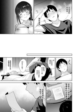 Erohon o Sutetara Konoko ga Tsurechatta!? Ch. 7-13 Page #81
