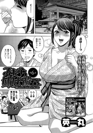 Midara Shimai Asobi Page #97