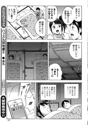 Midara Shimai Asobi Page #99