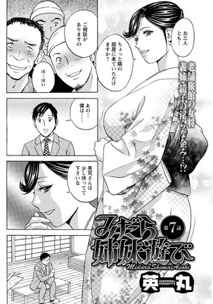 Midara Shimai Asobi Page #116