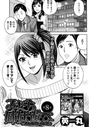 Midara Shimai Asobi Page #133