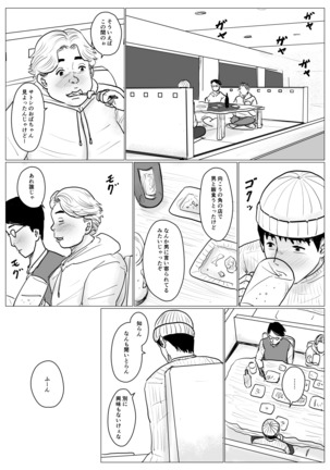 ＜リメイク版＞母に恋して パート4 Page #22