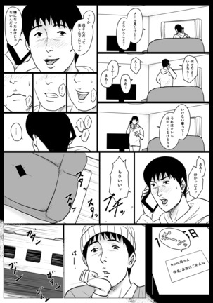 ＜リメイク版＞母に恋して パート4 - Page 11