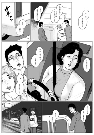 ＜リメイク版＞母に恋して パート4 - Page 68