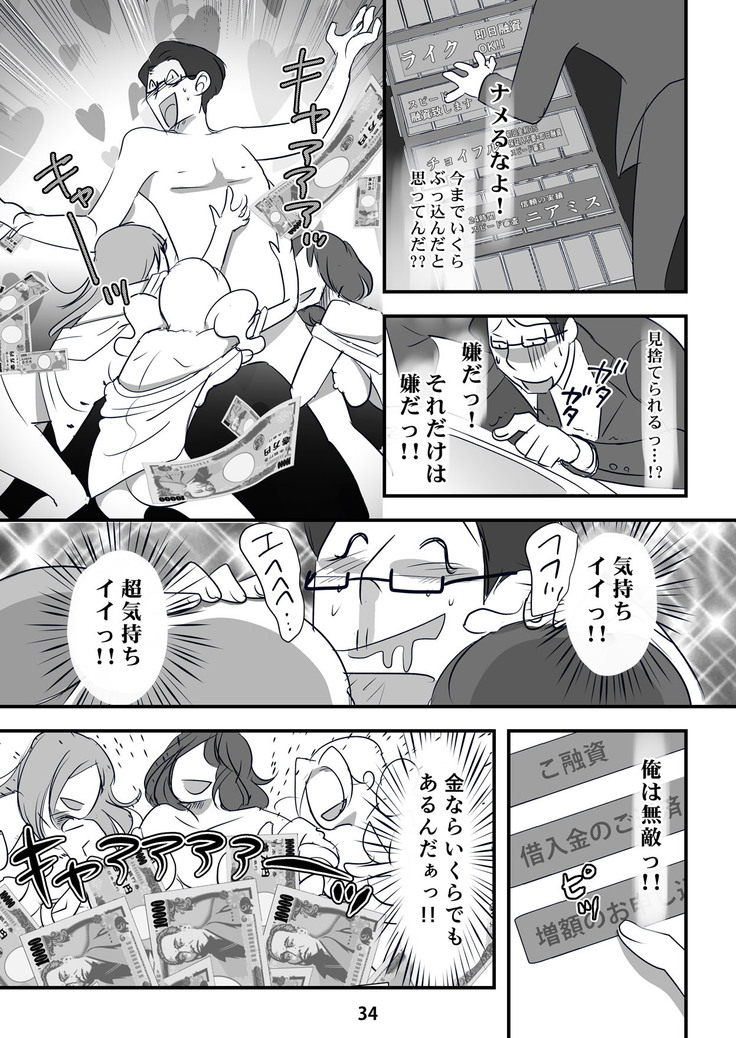 Kyouaku na Iede Shoujo-tachi ~30-dai no Ossan o Mitsugi Maso ni Tatakiotoshimasu~