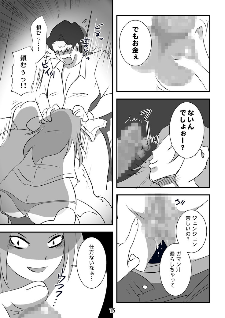 Kyouaku na Iede Shoujo-tachi ~30-dai no Ossan o Mitsugi Maso ni Tatakiotoshimasu~
