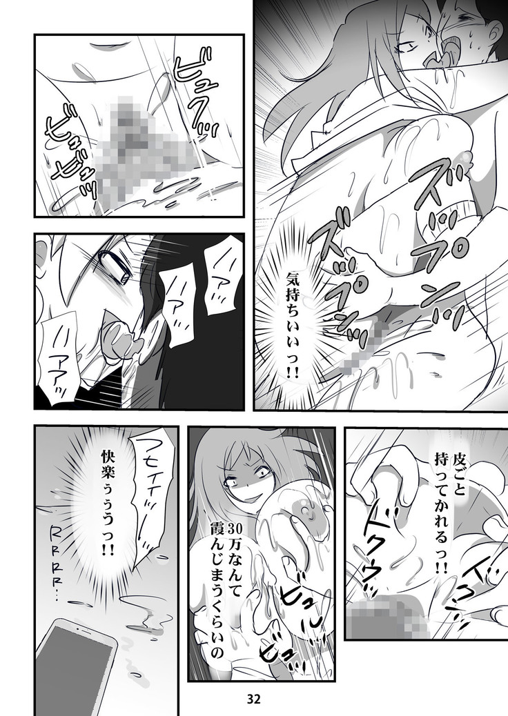 Kyouaku na Iede Shoujo-tachi ~30-dai no Ossan o Mitsugi Maso ni Tatakiotoshimasu~
