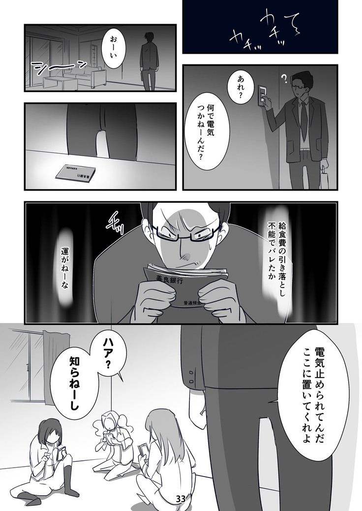 Kyouaku na Iede Shoujo-tachi ~30-dai no Ossan o Mitsugi Maso ni Tatakiotoshimasu~