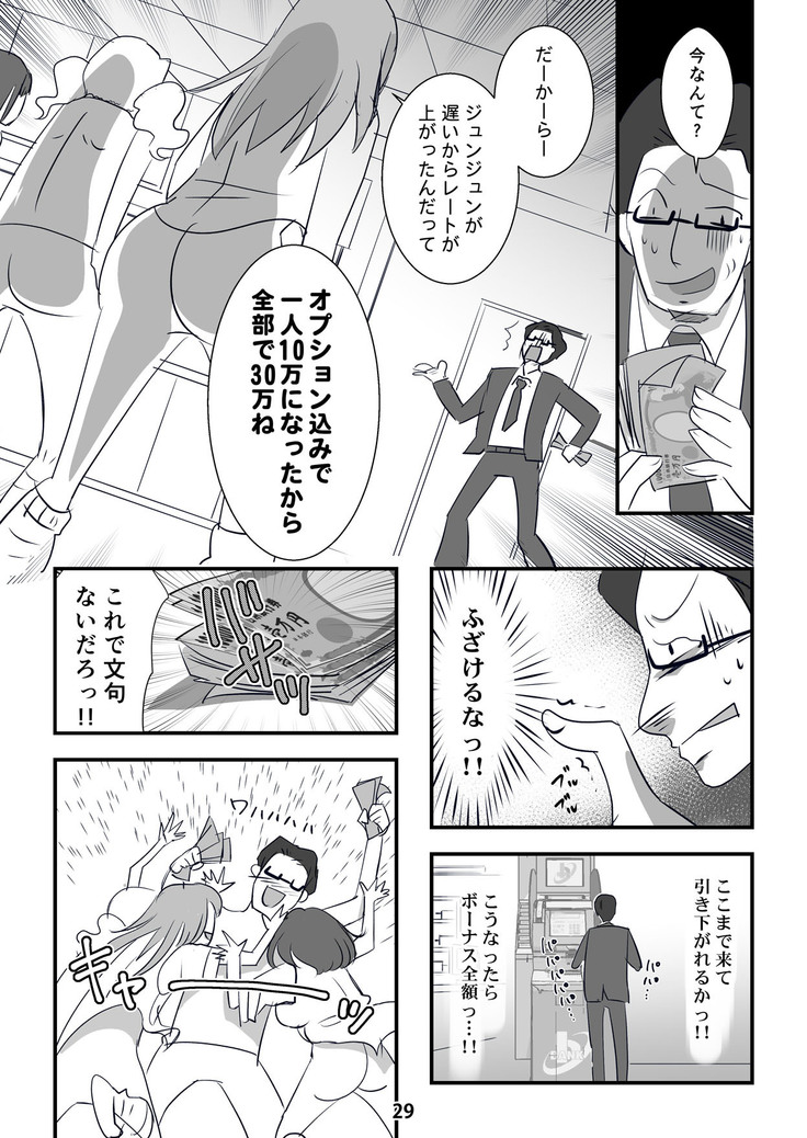 Kyouaku na Iede Shoujo-tachi ~30-dai no Ossan o Mitsugi Maso ni Tatakiotoshimasu~