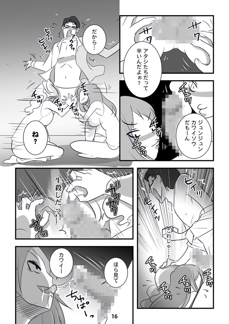 Kyouaku na Iede Shoujo-tachi ~30-dai no Ossan o Mitsugi Maso ni Tatakiotoshimasu~