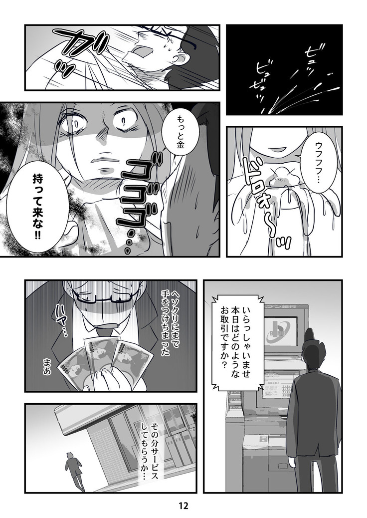 Kyouaku na Iede Shoujo-tachi ~30-dai no Ossan o Mitsugi Maso ni Tatakiotoshimasu~