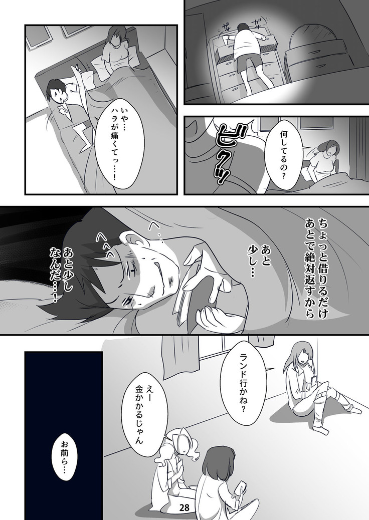 Kyouaku na Iede Shoujo-tachi ~30-dai no Ossan o Mitsugi Maso ni Tatakiotoshimasu~