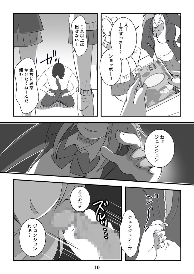 Kyouaku na Iede Shoujo-tachi ~30-dai no Ossan o Mitsugi Maso ni Tatakiotoshimasu~