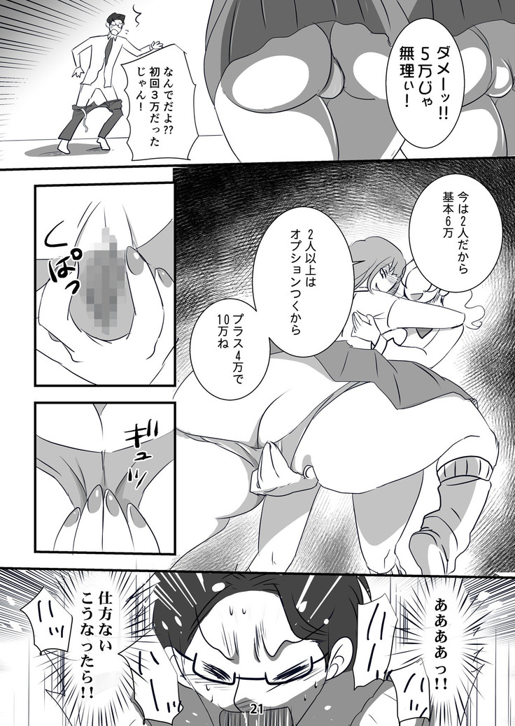 Kyouaku na Iede Shoujo-tachi ~30-dai no Ossan o Mitsugi Maso ni Tatakiotoshimasu~