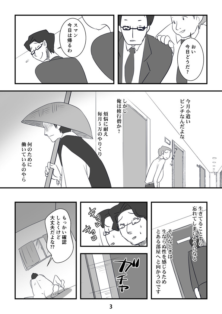 Kyouaku na Iede Shoujo-tachi ~30-dai no Ossan o Mitsugi Maso ni Tatakiotoshimasu~
