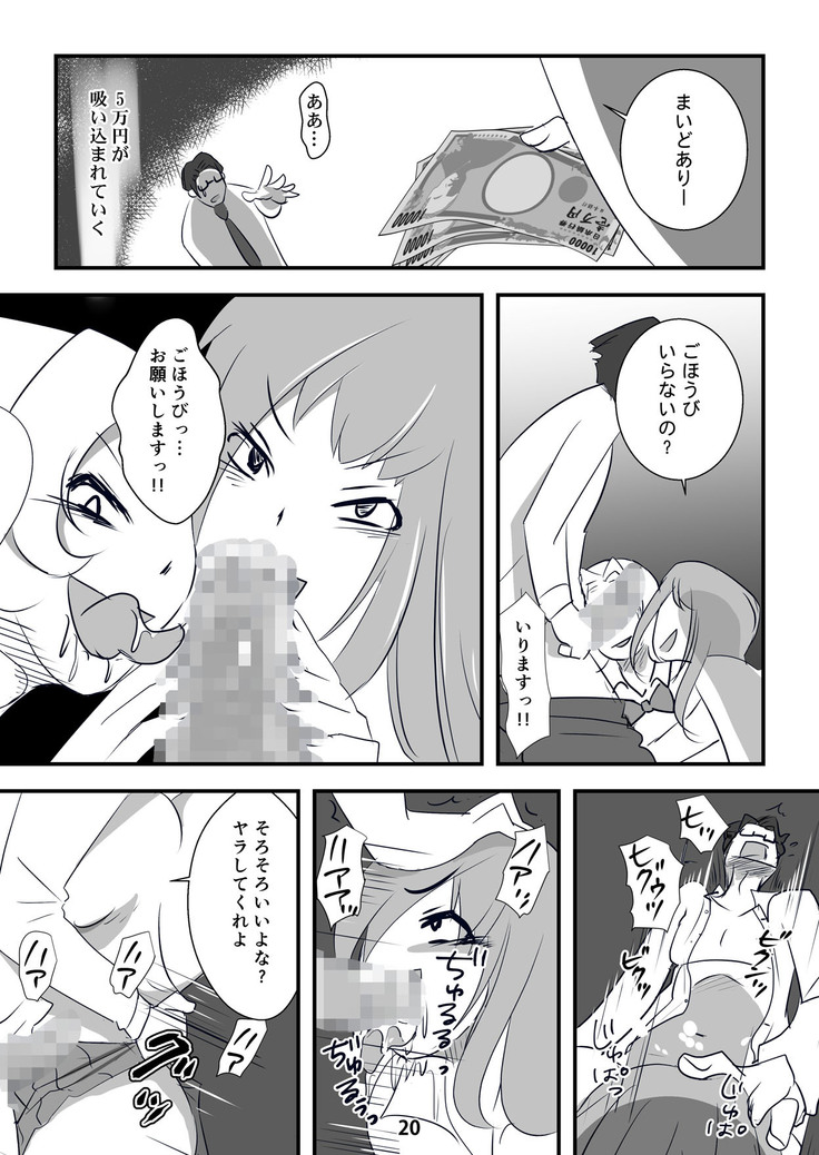 Kyouaku na Iede Shoujo-tachi ~30-dai no Ossan o Mitsugi Maso ni Tatakiotoshimasu~
