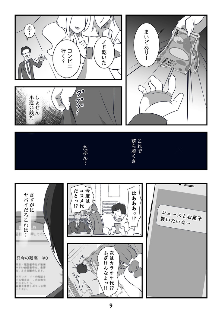 Kyouaku na Iede Shoujo-tachi ~30-dai no Ossan o Mitsugi Maso ni Tatakiotoshimasu~