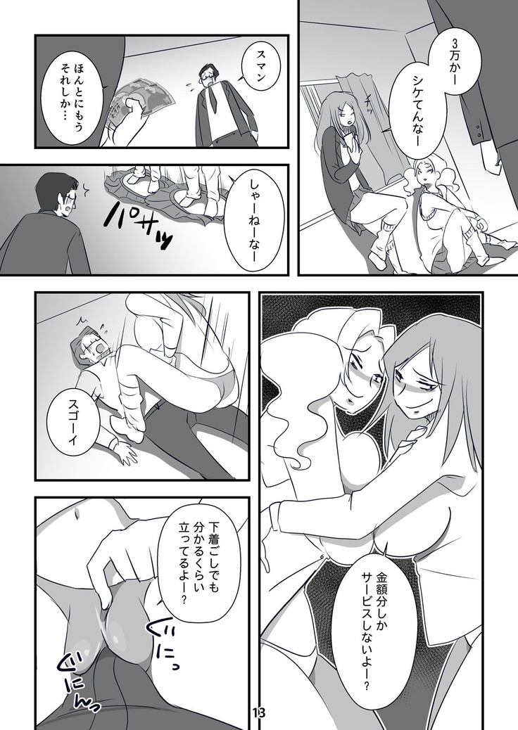 Kyouaku na Iede Shoujo-tachi ~30-dai no Ossan o Mitsugi Maso ni Tatakiotoshimasu~