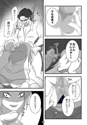 Kyouaku na Iede Shoujo-tachi ~30-dai no Ossan o Mitsugi Maso ni Tatakiotoshimasu~ Page #16