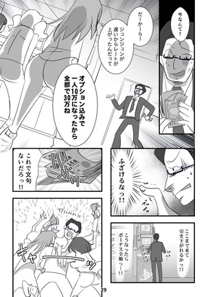 Kyouaku na Iede Shoujo-tachi ~30-dai no Ossan o Mitsugi Maso ni Tatakiotoshimasu~ Page #30