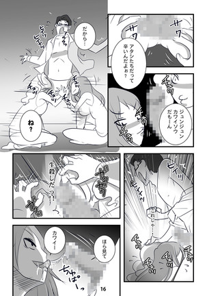 Kyouaku na Iede Shoujo-tachi ~30-dai no Ossan o Mitsugi Maso ni Tatakiotoshimasu~ Page #17