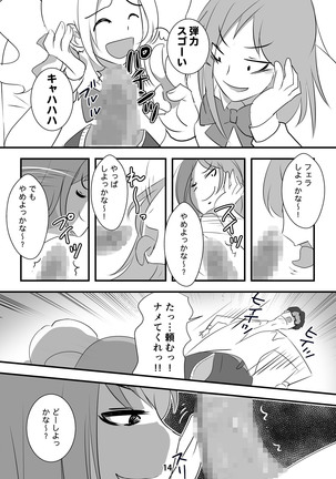Kyouaku na Iede Shoujo-tachi ~30-dai no Ossan o Mitsugi Maso ni Tatakiotoshimasu~ Page #15