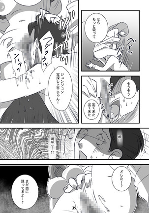 Kyouaku na Iede Shoujo-tachi ~30-dai no Ossan o Mitsugi Maso ni Tatakiotoshimasu~ Page #40