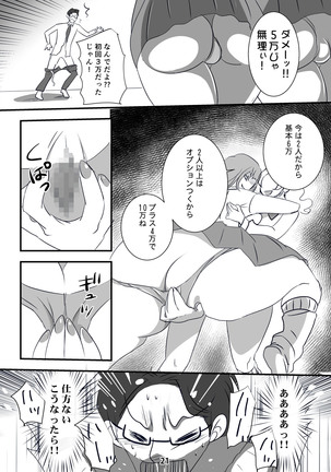 Kyouaku na Iede Shoujo-tachi ~30-dai no Ossan o Mitsugi Maso ni Tatakiotoshimasu~ Page #22