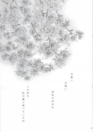 桜色コイゴコロ Page #14