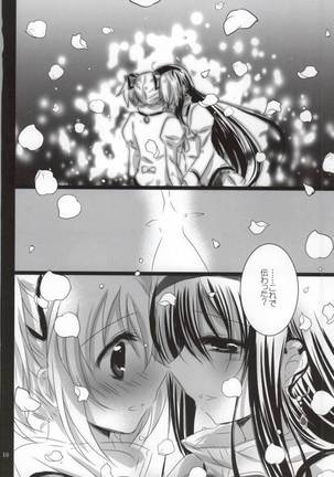 桜色コイゴコロ Page #13