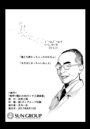 Ah!! Akogare no 46cm Sanrensouhou Page #24