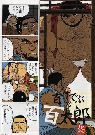 Hyakukan Debu no Momotarou