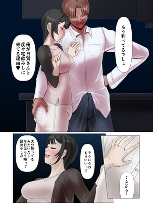 こっちの女神様もアイツの肉オナホになりました Page #8