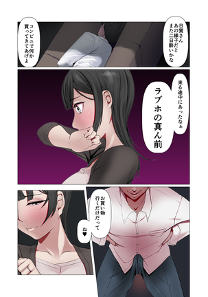 こっちの女神様もアイツの肉オナホになりました Page #12