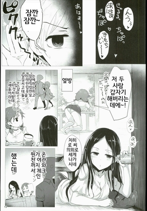 Chihiro to Issho ni Sutadori Onsen Kakinshisou - Page 13