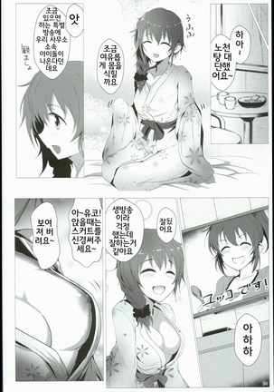 Chihiro to Issho ni Sutadori Onsen Kakinshisou - Page 24