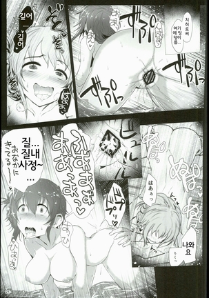 Chihiro to Issho ni Sutadori Onsen Kakinshisou - Page 21