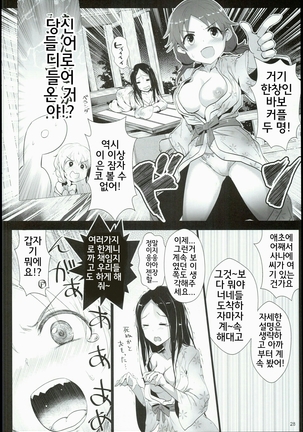 Chihiro to Issho ni Sutadori Onsen Kakinshisou - Page 28