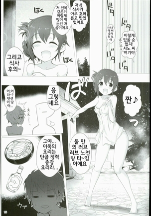 Chihiro to Issho ni Sutadori Onsen Kakinshisou - Page 15