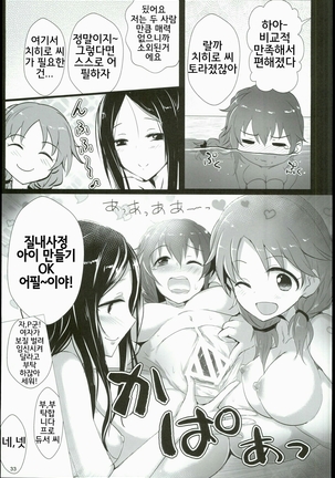 Chihiro to Issho ni Sutadori Onsen Kakinshisou - Page 33