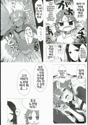 Chihiro to Issho ni Sutadori Onsen Kakinshisou - Page 14