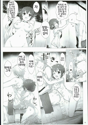 Chihiro to Issho ni Sutadori Onsen Kakinshisou - Page 16