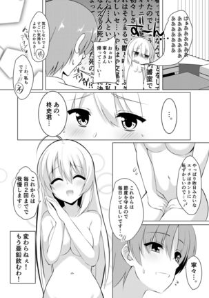 オナニー大好きな彼女に一週間エッチ我慢させた結果 Page #16
