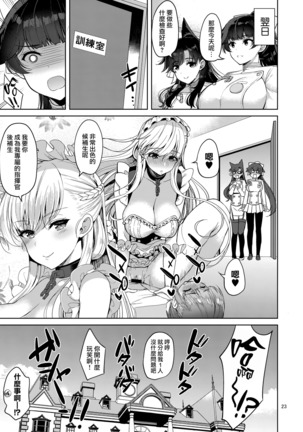 Atago-san to Takao-san Page #23