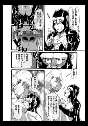 白濁のキミ Page #19